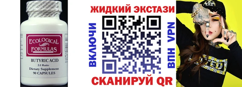 Бутират Butirat  Гвардейск 