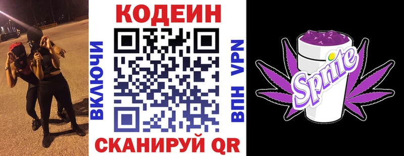 хочу наркоту  Гвардейск  Codein Purple Drank 