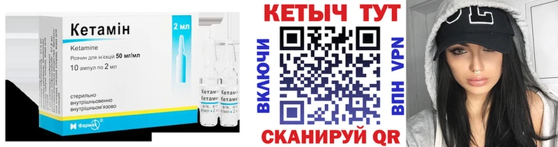 Кетамин VHQ  Гвардейск 
