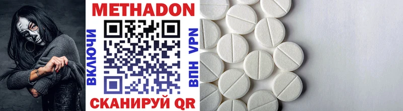 Метадон methadone  что такое   Гвардейск 